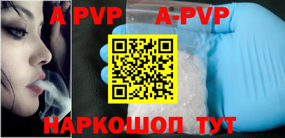 A-PVP кристаллы  Alpha PVP  A-PVP Соль  Гай  Alfa_PVP крисы CK  Вход с VPN 