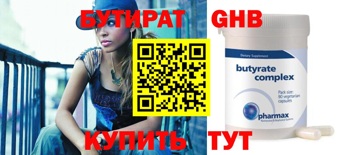 БУТИРАТ вода Гай