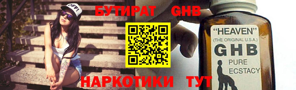 Бутират  БУТИРАТ бутик  Вход с VPN  Гай 