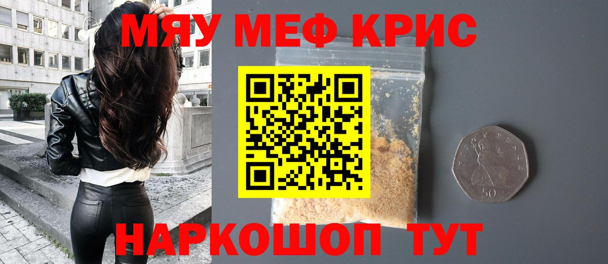 Меф мяу мяу мука Гай